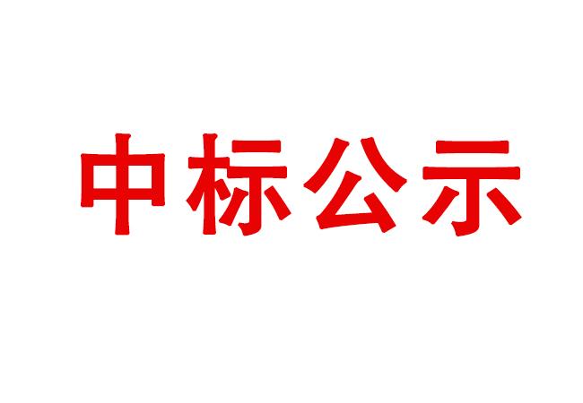 精密軸承在制品、半成品、產(chǎn)成品存貨處置項(xiàng)目中標(biāo)候選人公示