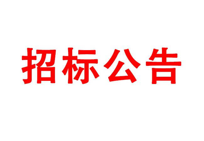 高性能計(jì)算、虛擬桌面采購(gòu)項(xiàng)目招標(biāo)公告